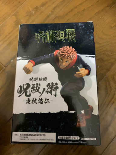 呪術廻戦　虎杖フィギュア値下げ