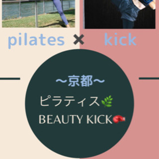 🧘‍♀️ピラティス×キック🥊お子様連れOK♡