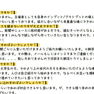 ◤気軽に朝活◢ 20・30代～の『新聞ニュースOUTPUT会』　 − 東京都