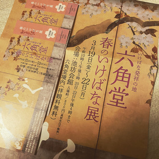 京都　春のいけばだ展