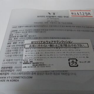 ★早い者勝ち★韓国コスメ★ばら売り販売★リアルウェアサテンクッションファンデーション★VT×BT21★の画像