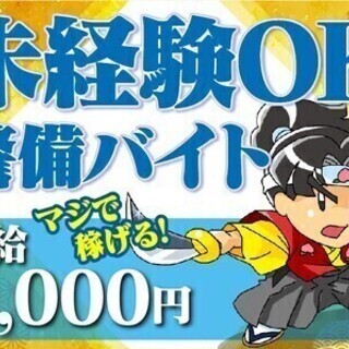 20代～60代の方活躍中！！週1回～可/週払いOK♪／交通誘導警...