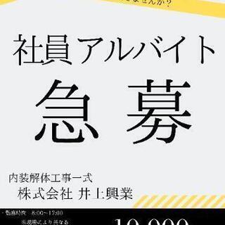 週払いOK★未経験でも日給1万円 内装解体