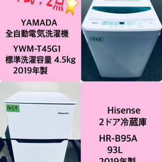 ✨2019年製✨ 冷蔵庫/洗濯機！！新生活家電♪