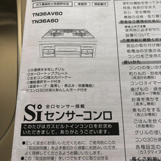 センサーコンロ　新品未使用の画像