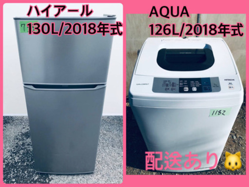 ⭐️2018年式⭐️ 家電セット★冷蔵庫/洗濯機✨✨