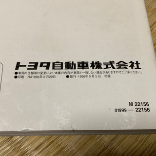 JZX100 トヨタ チェイサー 取扱説明書の画像