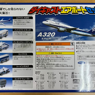 ANAダイキャストエアポートセット