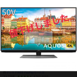 新品未開封　AQUOS50インチ液晶テレビ(3/12迄)