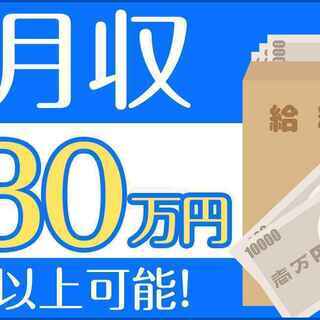 【月収30万円以上可能！】専門的なスキルが身につく！組み立て作業...