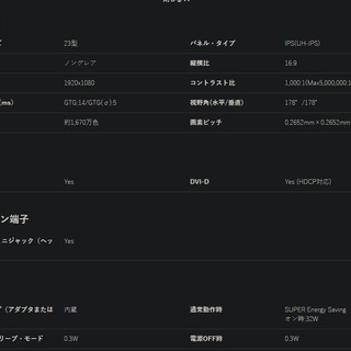 【格安・IPS液晶】LG FLATRON IPS231-P BNの画像