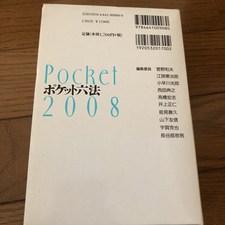 辞書 ポケット六法の画像