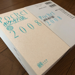 辞書 ポケット六法の画像