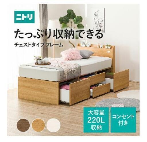 変更点有★ニトリ シングルベッド ジオ +ニトリマットレスセット 大容量