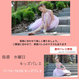 はじめてのバレエ習いませんか？