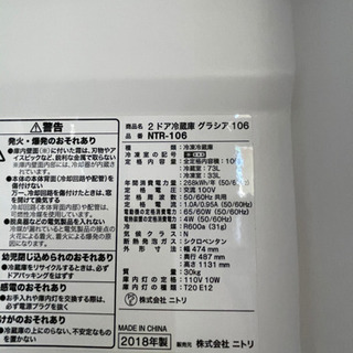 ニトリ　2ドア冷蔵庫　106L  リサイクルショップ宮崎屋　21.3.10    yの画像