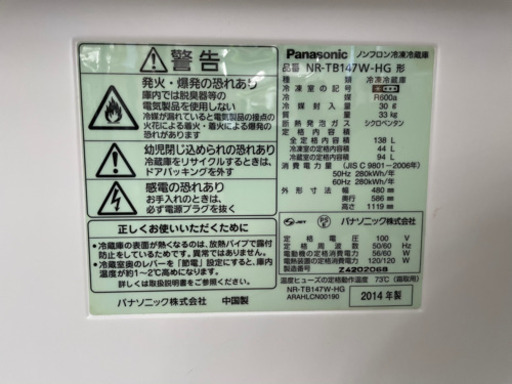 Panasonic 2ドア冷蔵庫　138L  リサイクルショップ宮崎屋21.11.25