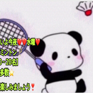 ⭐️いよいよ今夜⭐️🏸バド🏸 【急募❣️】一緒に🏸やりたい方in前橋