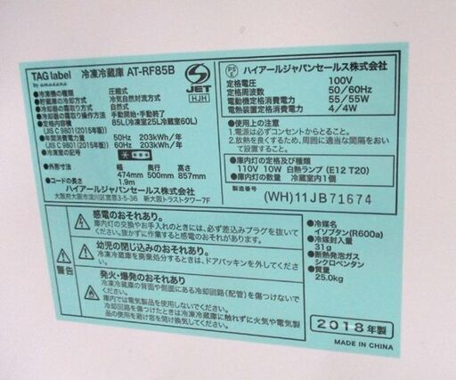 ◇2ドア冷蔵庫 アマダナ/ハイアール 85L 2018年製 ホワイト 100L以下クラス TAGlabel 直冷式 AT-RF85B-
