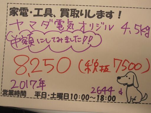 新生活！半額にしました 16500円→8250円 ヤマダ電機オリジナル 全自動洗濯機 4.5kg 2017年