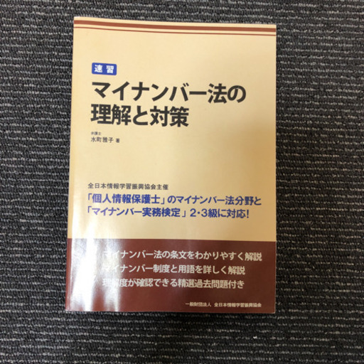 個人情報保護認定試験