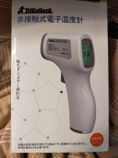 非接触式電子温度計　新品