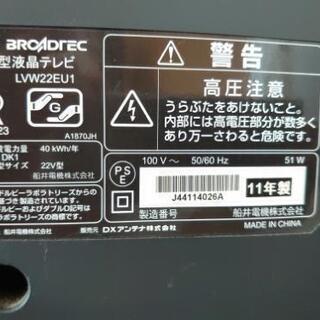 決まりました!22V型液晶テレビ　外付けハードディスク付