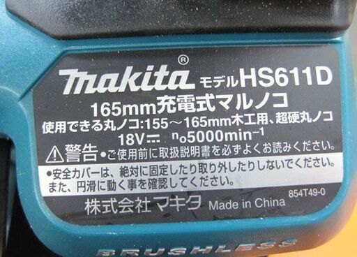 美品 makita 充電式丸ノコ  本体のみ HS611D 18V 165mmコンパクト 無線連動対応モデル チップソー×3 札幌市手
