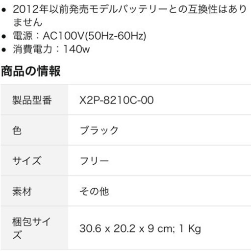 ヤマハ 電動自転車 充電器