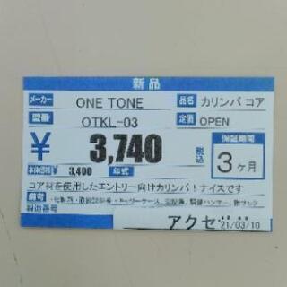 【新品】コア材カリンバ【ハードオフ八王子めじろ台店】の画像