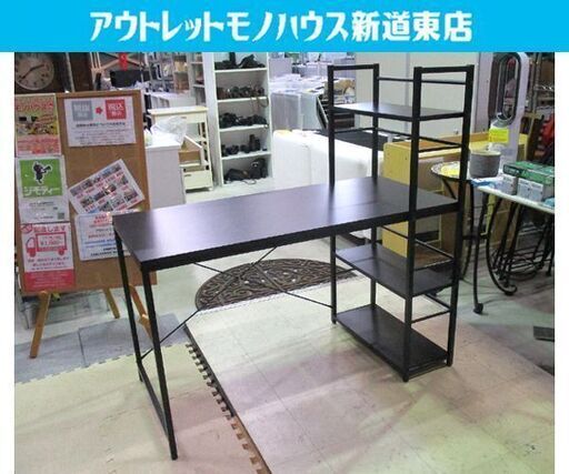 ◇デスク PCデスク 棚付き 机 シンプル システムデスク ブラック 幅120cm 札幌市東区 新道東店