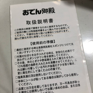 おでん御殿　角おでん鍋　お家時間　宅飲み　オススメ　あつあつ　お買得‼︎   現品限りの画像