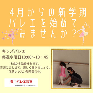 子供から大人まで幅広く通える豊中バレエ教室！