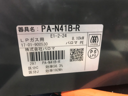 【リサイクルショップ八光　田上店　安心の3か月保証　配達・設置OK】パロマ ガスコンロ PA-N41B 【右強火力・プロパンガス(LPG)専用】水なし片面焼きグリル