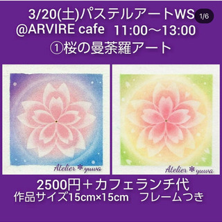 カフェで開催！パステルアートワークショップ