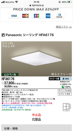 パナソニックシーリングライトHFA6176