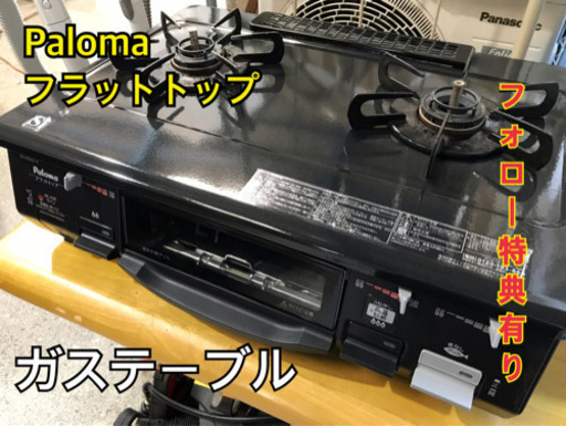 パロマ ガステーブル NK-N90GT-R【H7-310】