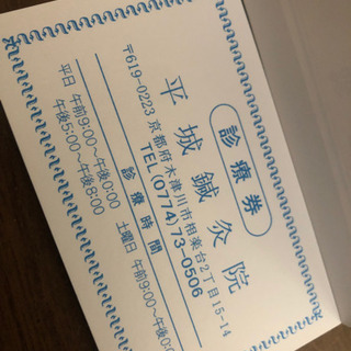 鍼灸院 回数券の画像