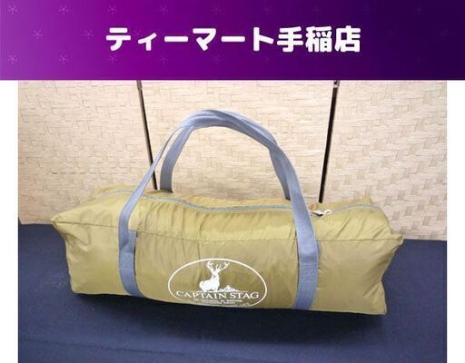 キャプテンスタッグ リビングシェルター 320UV Living shelter  キャンプ サンシェルター CAPTAIN STAG 札幌市手稲区