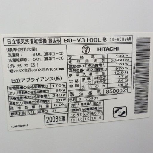 ▶ドラム式洗濯機 10kg 2008年製 BD-V3100L 乾燥6kg 洗濯機 大型 ドラム式 輸送用ボルト欠品 ドラム型 札幌 西