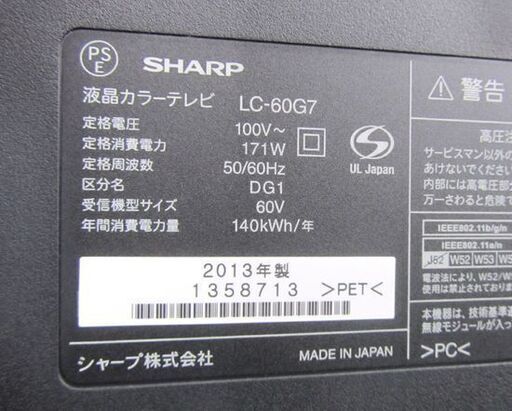 ►液晶テレビ 60インチ 2013年製 シャープ LC-60G7 アクオス クアトロン 大型液晶TV SHARP 地上デジタル フルハ