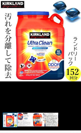 カークランド　ウルトラクリーン　ランドリーパック 152ct 152 パック 液体洗剤 リキッド