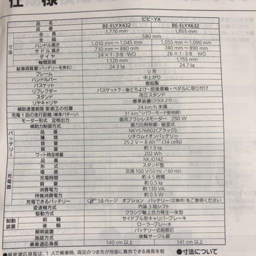 Panasonic 26型　自転車