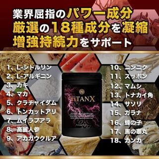 【新品】TiTAN X タイタンエックス マカ アルギニン シトルリン 亜鉛 クラチャイダム 厳選18種類配合の画像