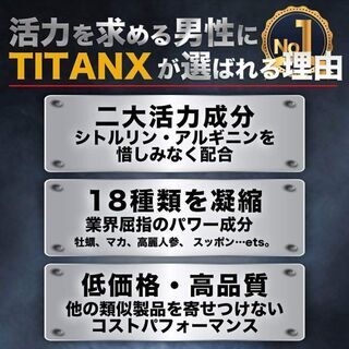 【新品】TiTAN X タイタンエックス マカ アルギニン シトルリン 亜鉛 クラチャイダム 厳選18種類配合の画像