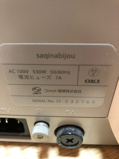 saqina bijou 肌をきれいにするマシン？