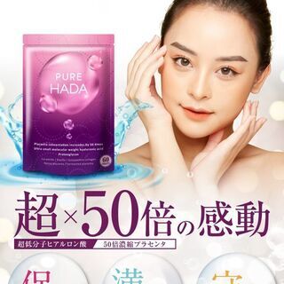 【新品】PURE HADA 50倍濃縮 プラセンタ10,000m...