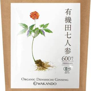 【新品】和漢堂 有機 田七人参 サプリメント 有機JAS認証 サ...