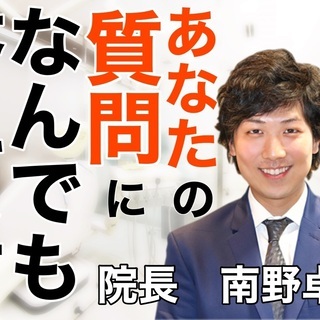 院長に質問です。専門学校卒業後一般歯科に勤めた後、矯正歯科に転職...