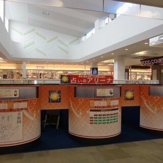 イオンモール長久手店に新しくできる占い館の鑑定師募集の画像
